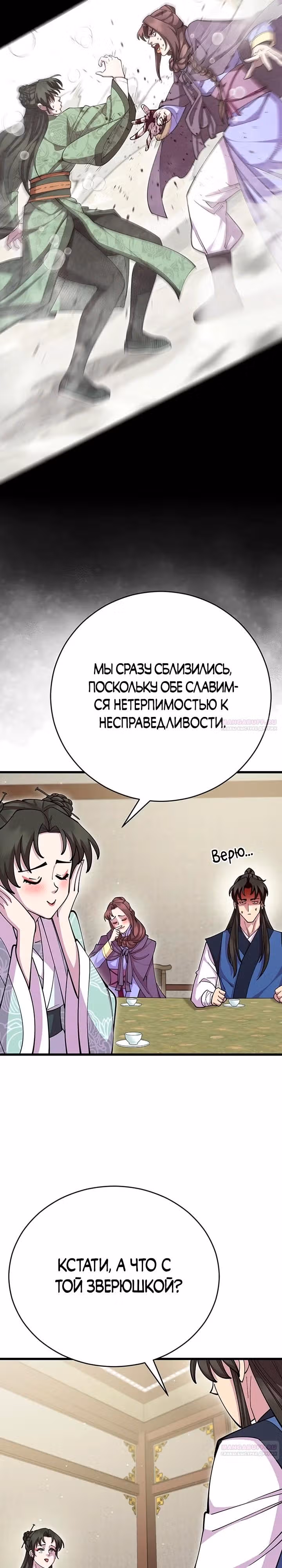 Величайший в мире старший ученик — Том 1 · Глава 88, страница 26