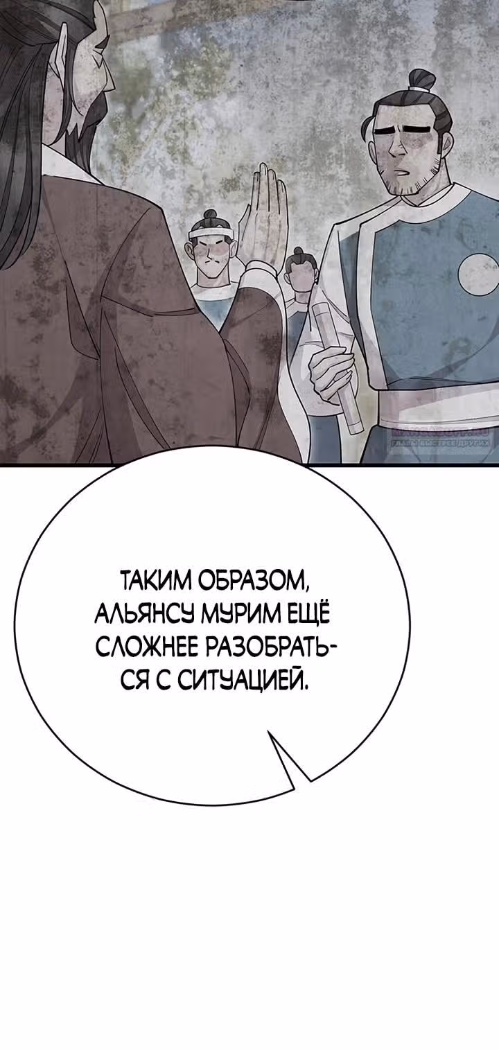 Величайший в мире старший ученик — Том 1 · Глава 88, страница 4