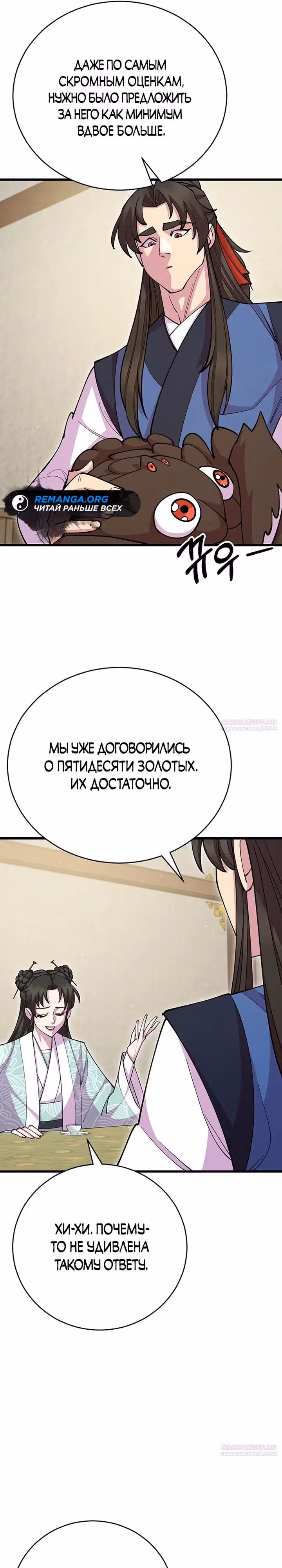 Величайший в мире старший ученик — Том 1 · Глава 88, страница 32