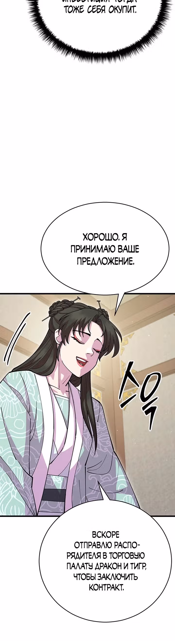 Величайший в мире старший ученик — Том 1 · Глава 88, страница 39