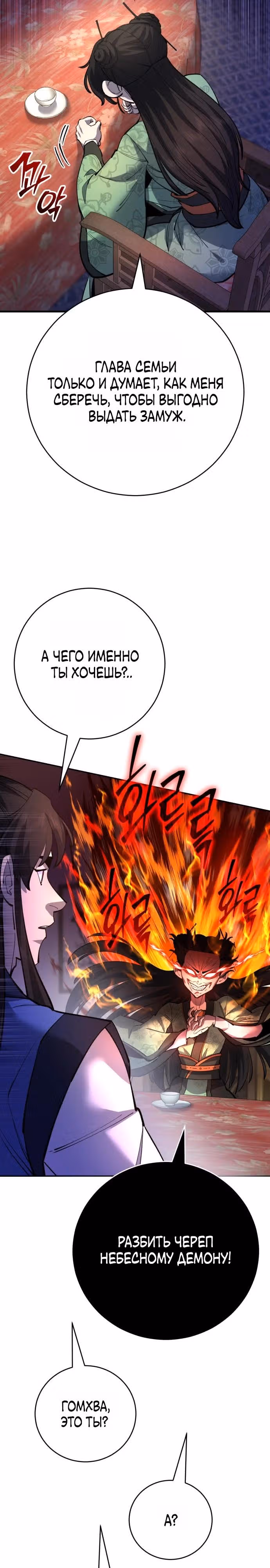 Величайший в мире старший ученик — Том 1 · Глава 190, страница 3