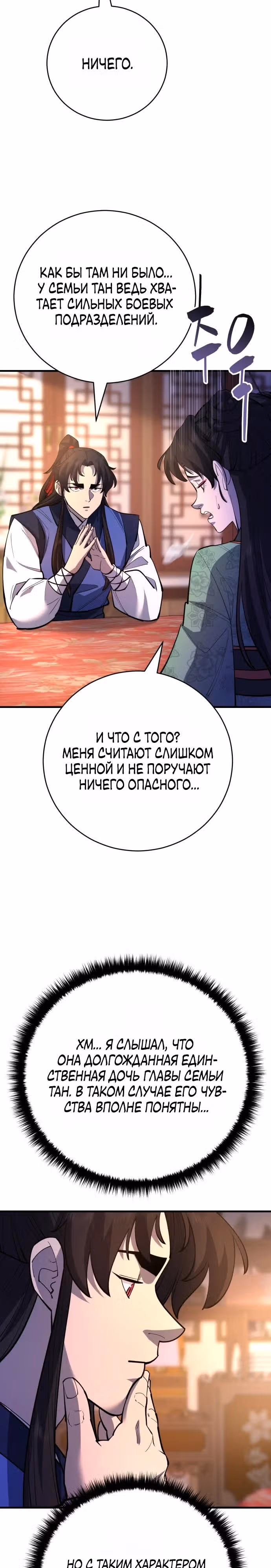 Величайший в мире старший ученик — Том 1 · Глава 190, страница 4