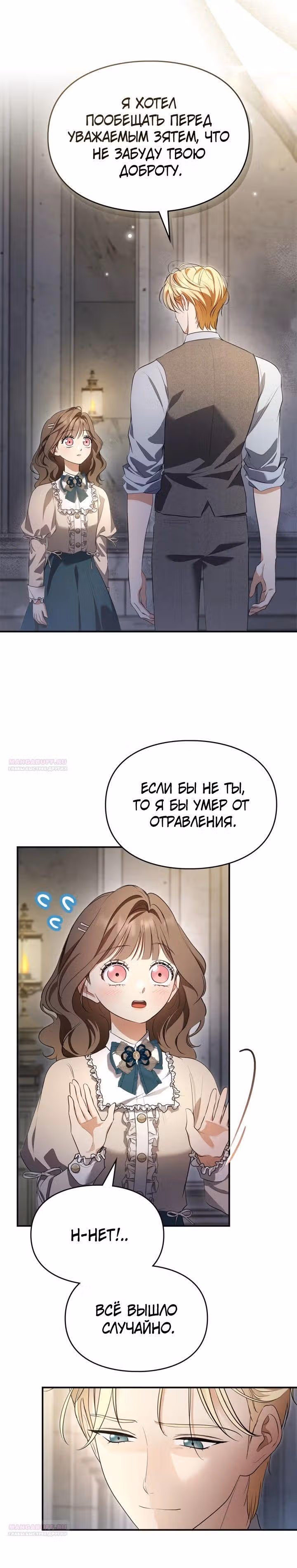 Я стала бурундуком, что спасёт злодея! — Том 1 · Глава 18, страница 4