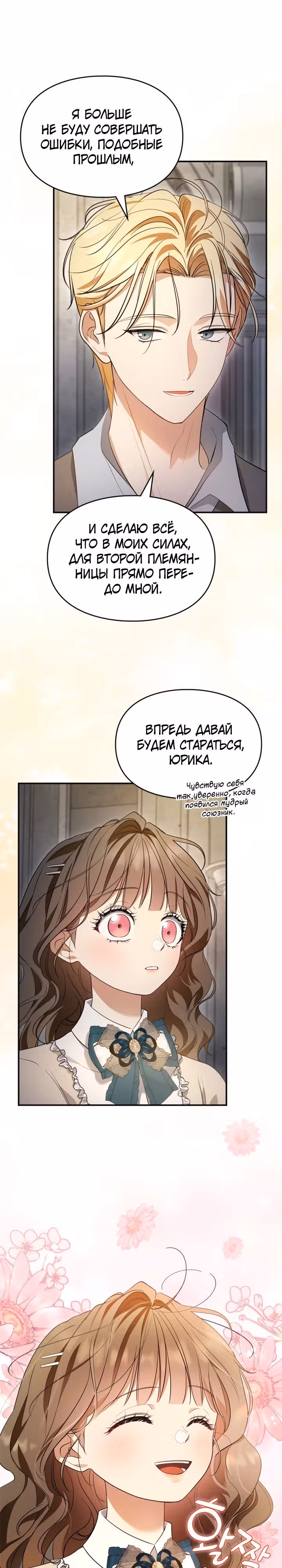 Я стала бурундуком, что спасёт злодея! — Том 1 · Глава 18, страница 9