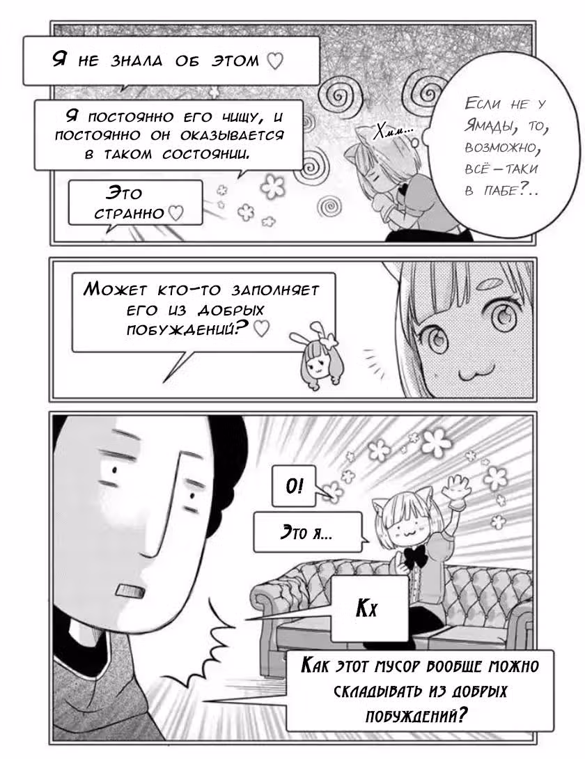 Моя любовь 999 уровня к Ямаде-куну — Том 1 · Глава 4, страница 5