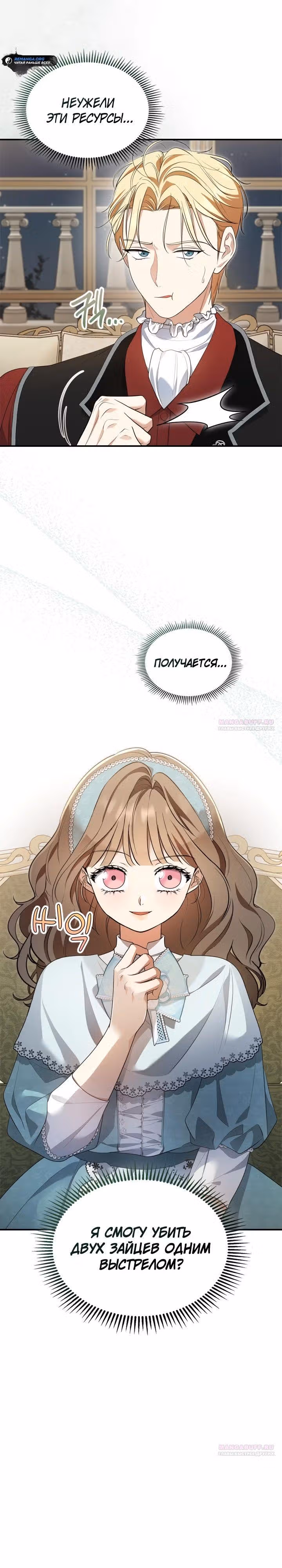Я стала бурундуком, что спасёт злодея! — Том 1 · Глава 17, страница 12