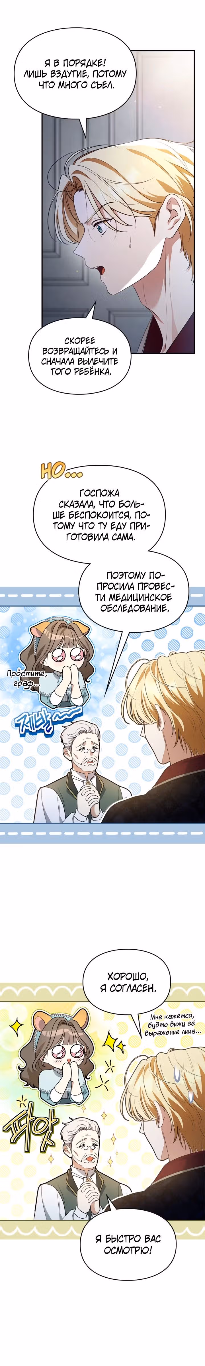 Я стала бурундуком, что спасёт злодея! — Том 1 · Глава 17, страница 17
