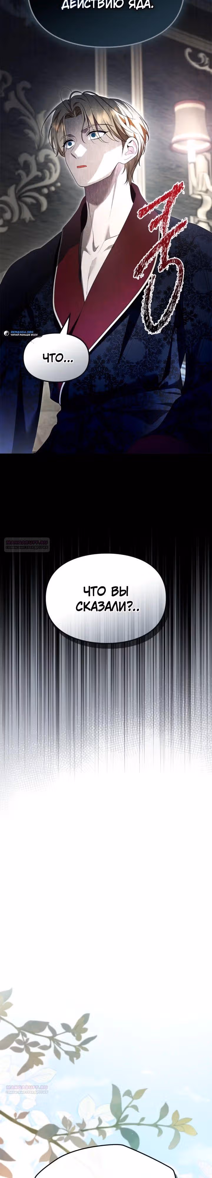 Я стала бурундуком, что спасёт злодея! — Том 1 · Глава 17, страница 20