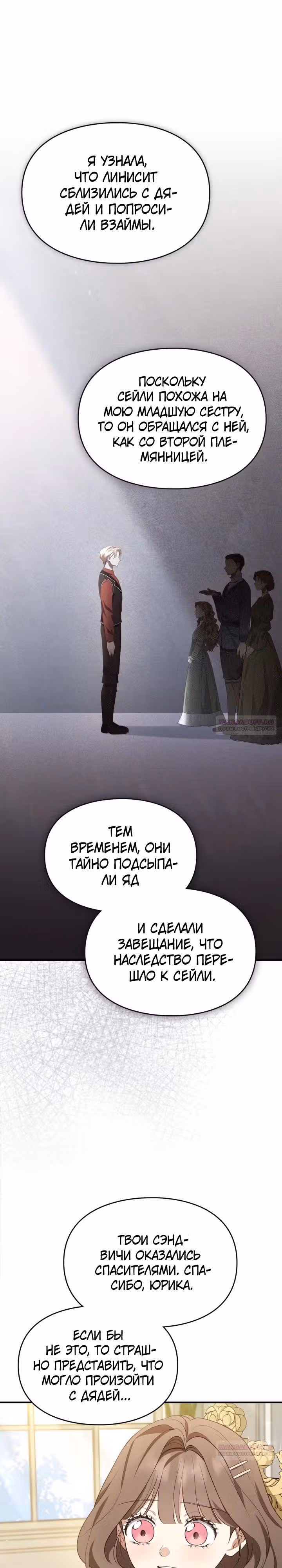 Я стала бурундуком, что спасёт злодея! — Том 1 · Глава 17, страница 22