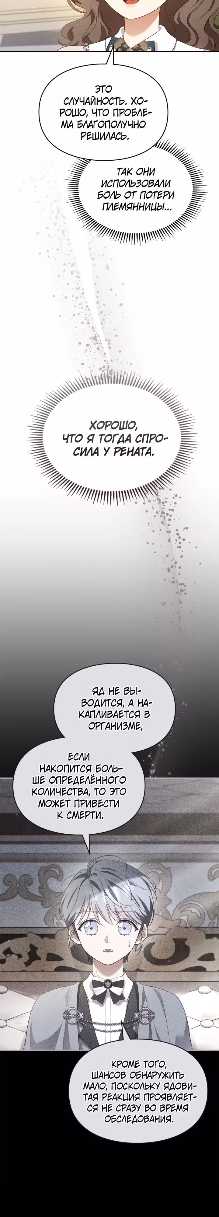 Я стала бурундуком, что спасёт злодея! — Том 1 · Глава 17, страница 23