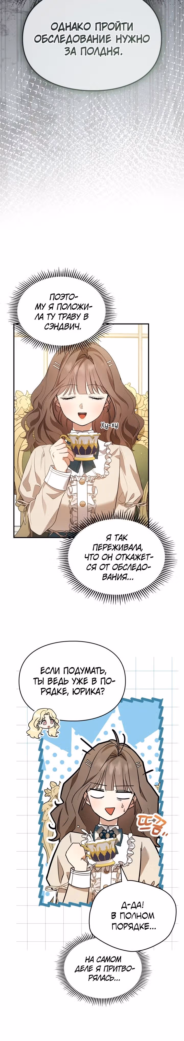 Я стала бурундуком, что спасёт злодея! — Том 1 · Глава 17, страница 25