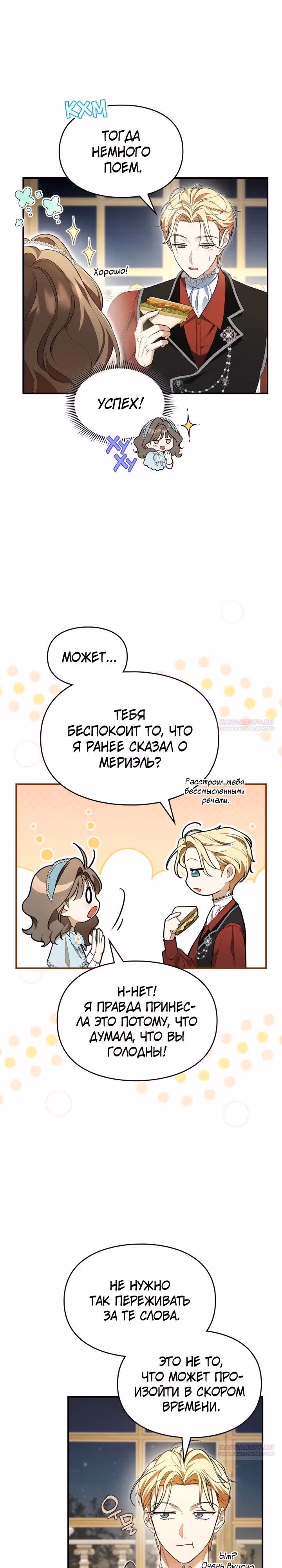 Я стала бурундуком, что спасёт злодея! — Том 1 · Глава 17, страница 6