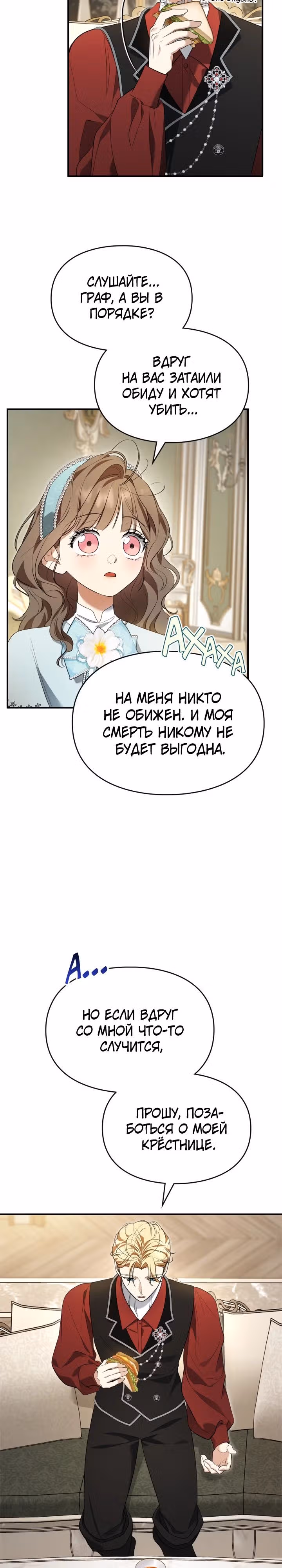 Я стала бурундуком, что спасёт злодея! — Том 1 · Глава 17, страница 7