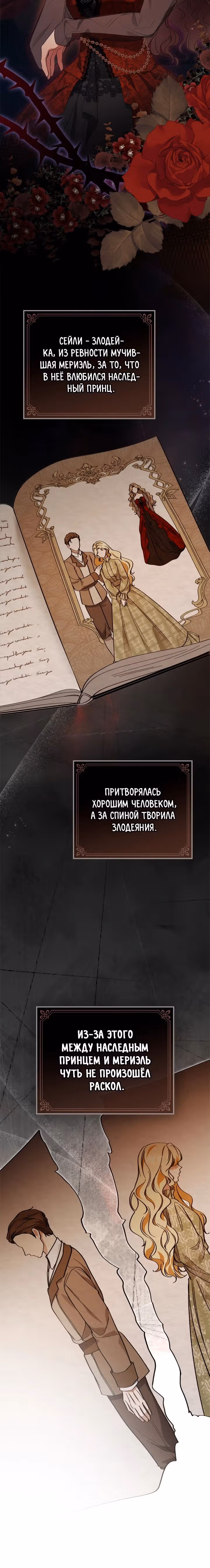 Я стала бурундуком, что спасёт злодея! — Том 1 · Глава 17, страница 9