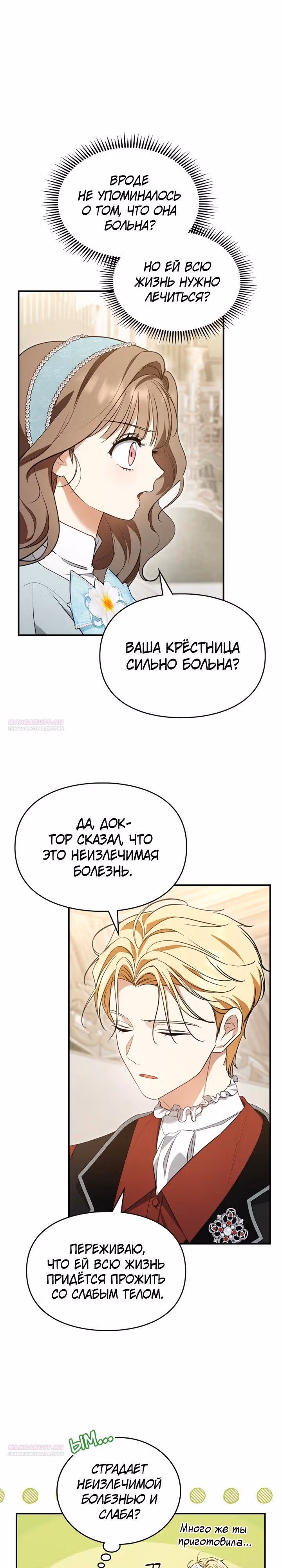 Я стала бурундуком, что спасёт злодея! — Том 1 · Глава 17, страница 10