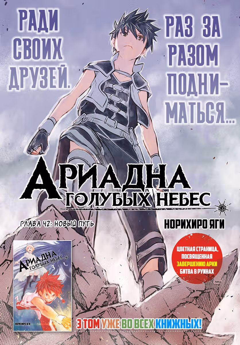 Ариадна голубых небес — Том 5 · Глава 42, страница 1