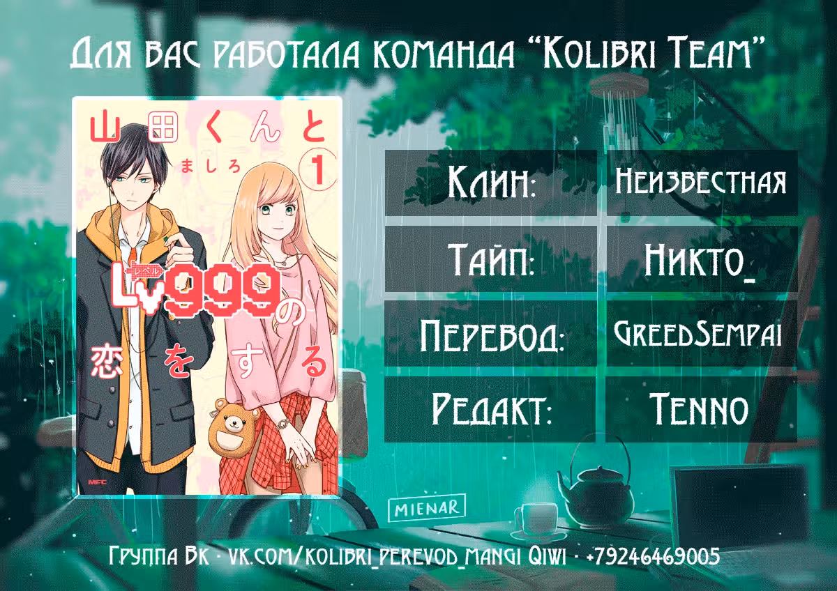 Моя любовь 999 уровня к Ямаде-куну — Том 1 · Глава 10, страница 17