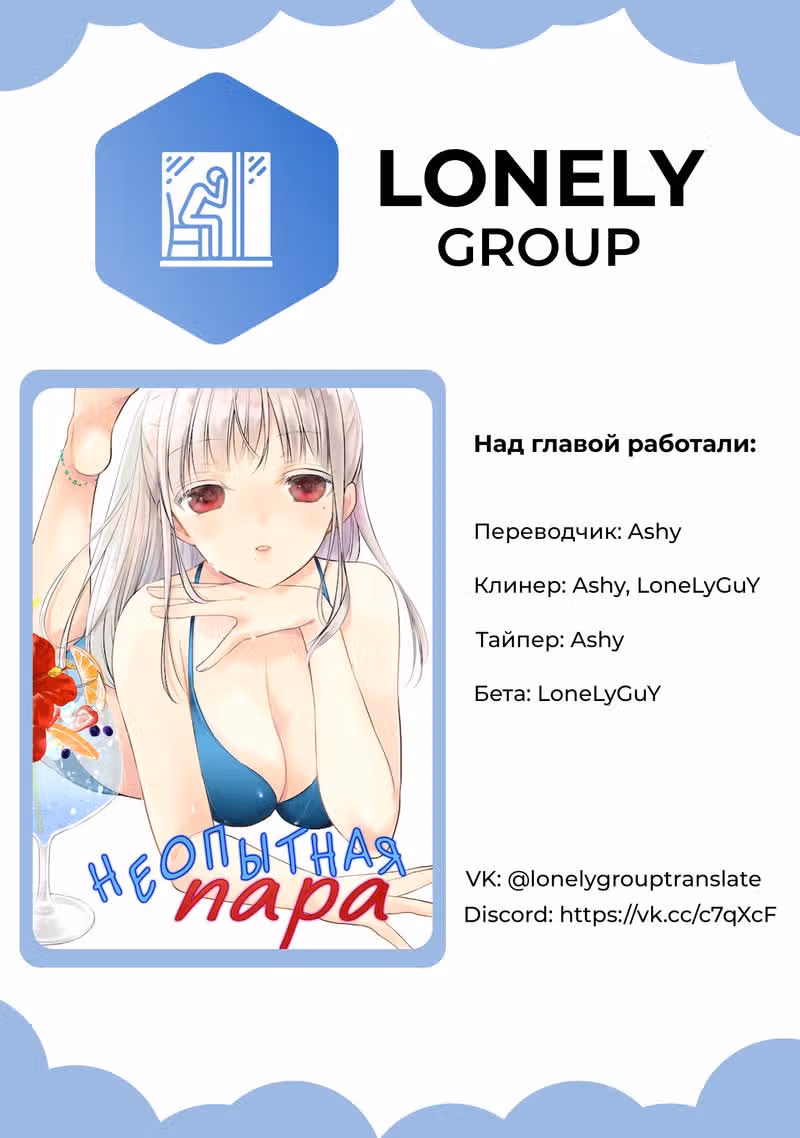 Неопытная пара — Том 4 · Глава 30, страница 17