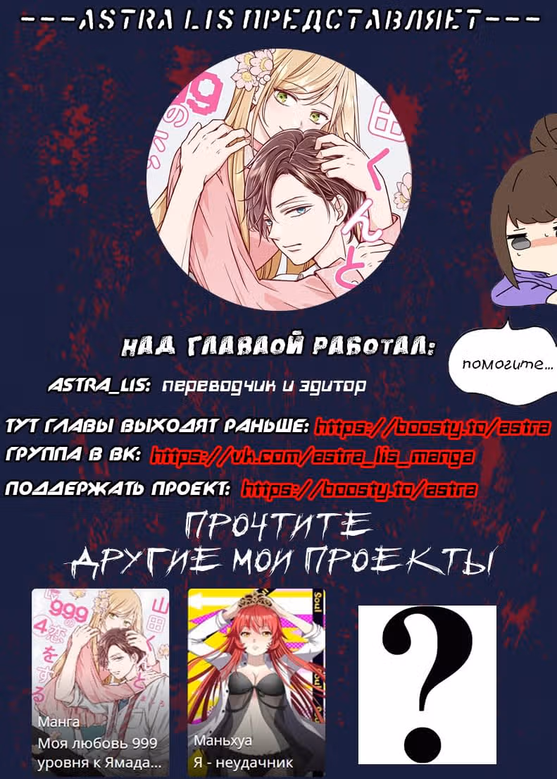 Моя любовь 999 уровня к Ямаде-куну — Том 1 · Глава 20, страница 1