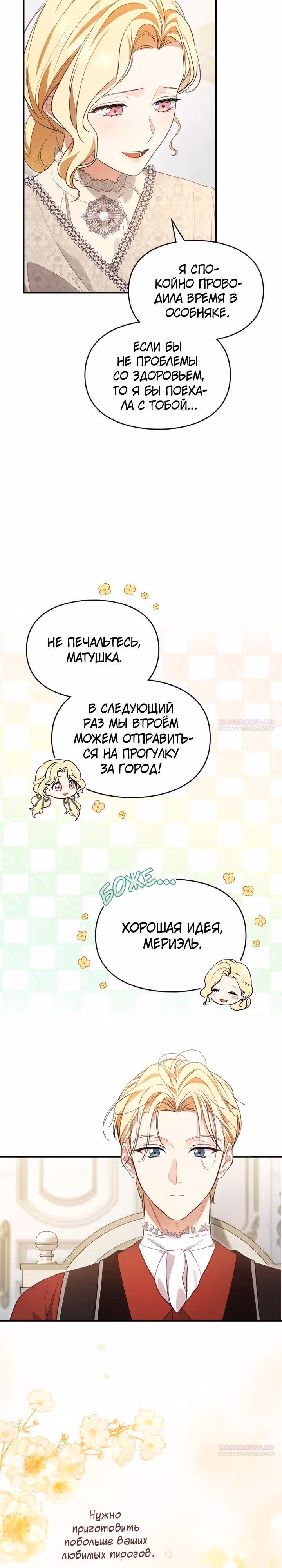 Я стала бурундуком, что спасёт злодея! — Том 1 · Глава 16, страница 16