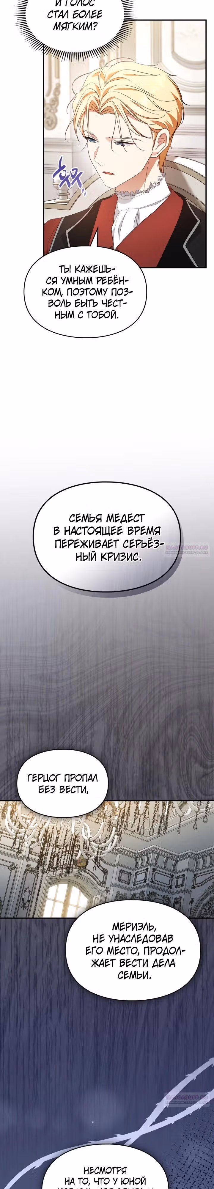 Я стала бурундуком, что спасёт злодея! — Том 1 · Глава 16, страница 20