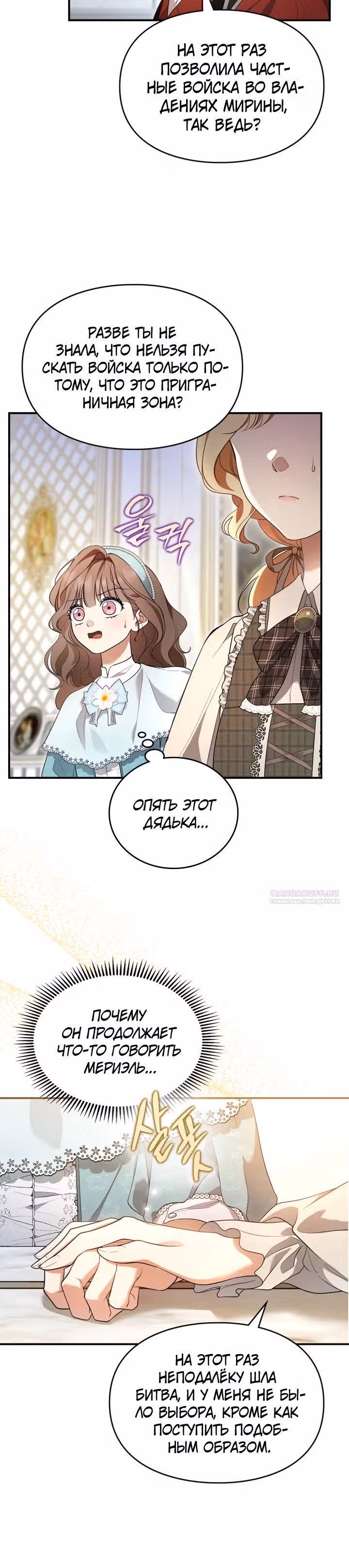 Я стала бурундуком, что спасёт злодея! — Том 1 · Глава 16, страница 8
