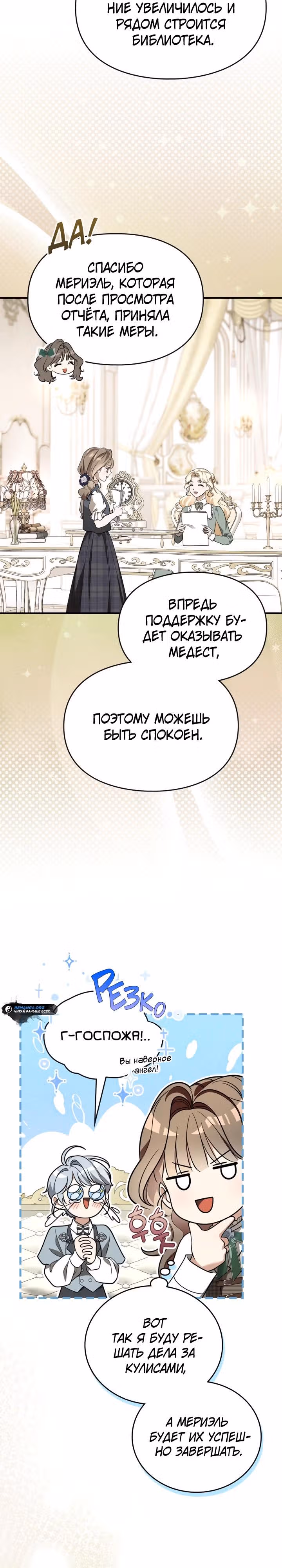 Я стала бурундуком, что спасёт злодея! — Том 1 · Глава 15, страница 11