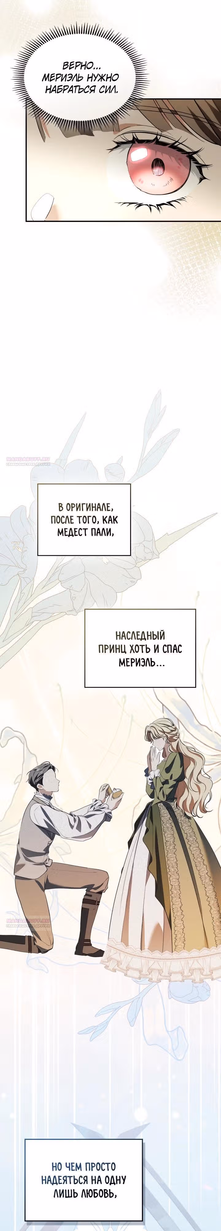 Я стала бурундуком, что спасёт злодея! — Том 1 · Глава 15, страница 12