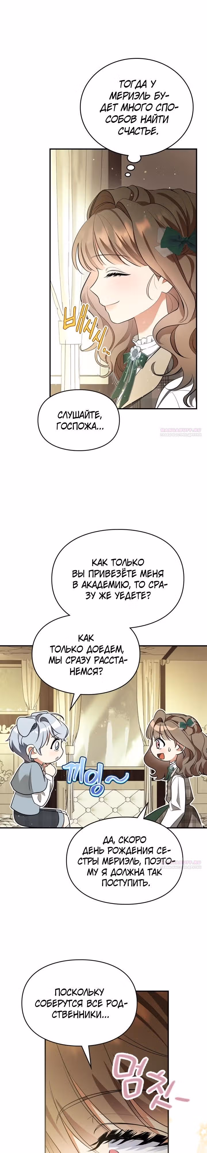 Я стала бурундуком, что спасёт злодея! — Том 1 · Глава 15, страница 14