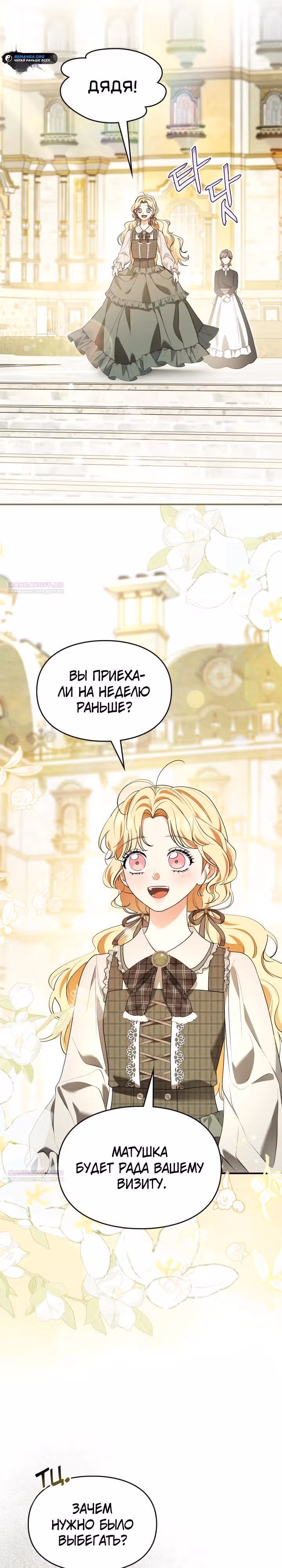 Я стала бурундуком, что спасёт злодея! — Том 1 · Глава 15, страница 20