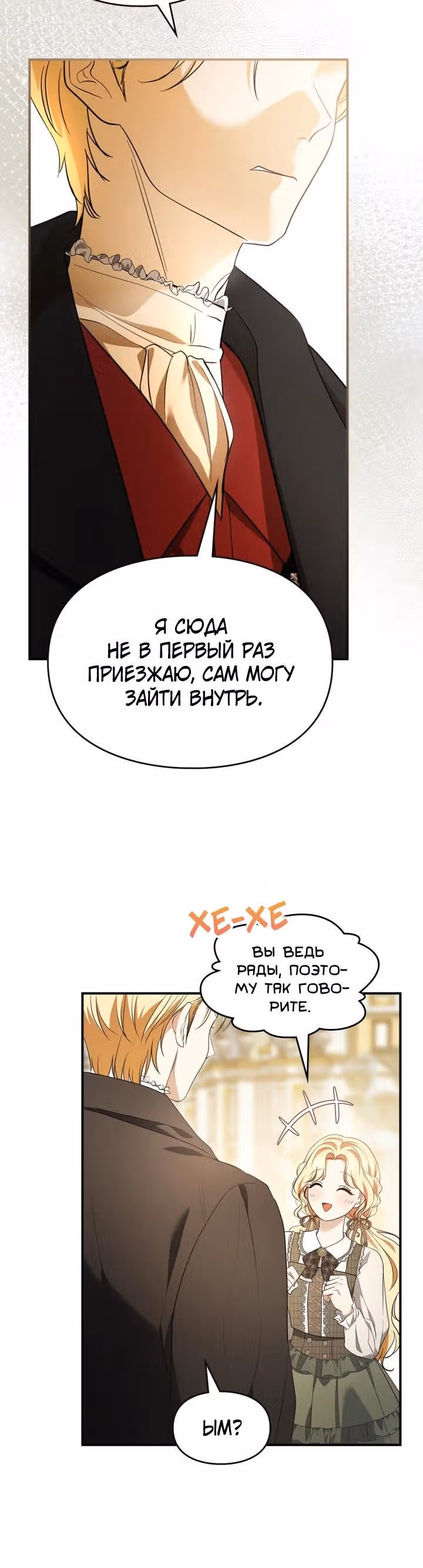 Я стала бурундуком, что спасёт злодея! — Том 1 · Глава 15, страница 21