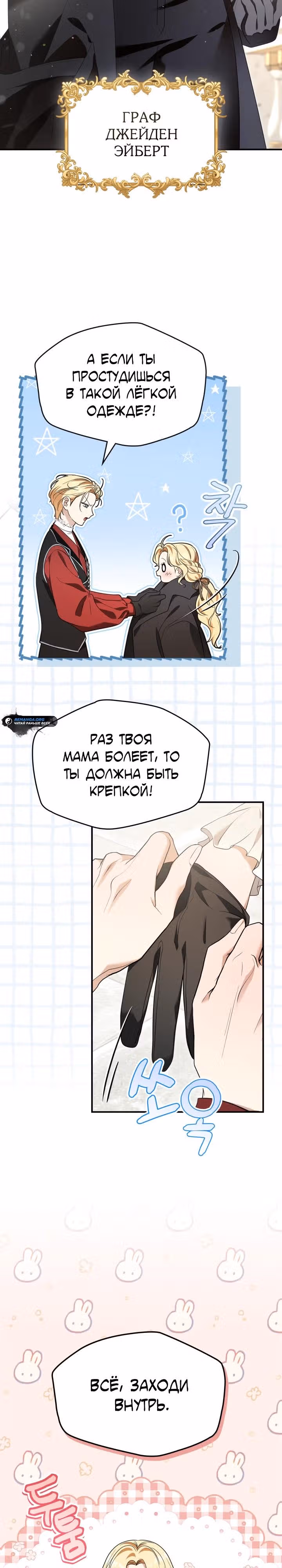 Я стала бурундуком, что спасёт злодея! — Том 1 · Глава 15, страница 23