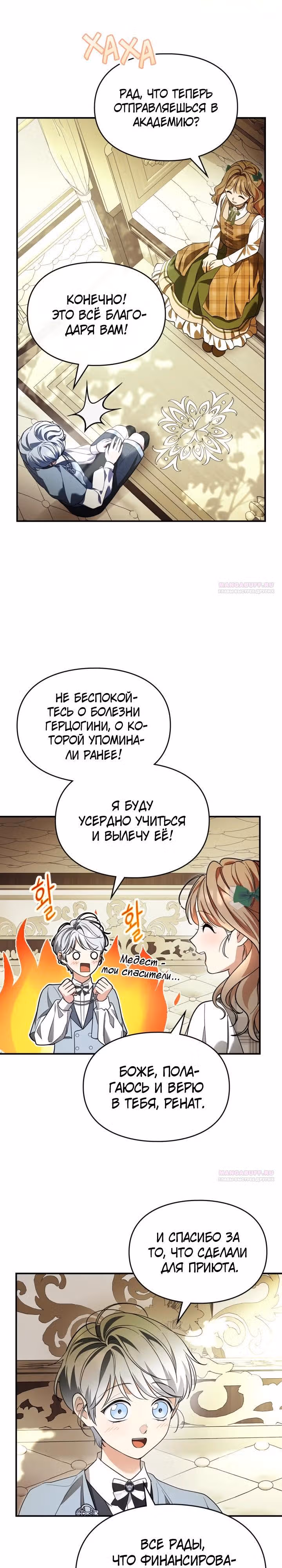 Я стала бурундуком, что спасёт злодея! — Том 1 · Глава 15, страница 10