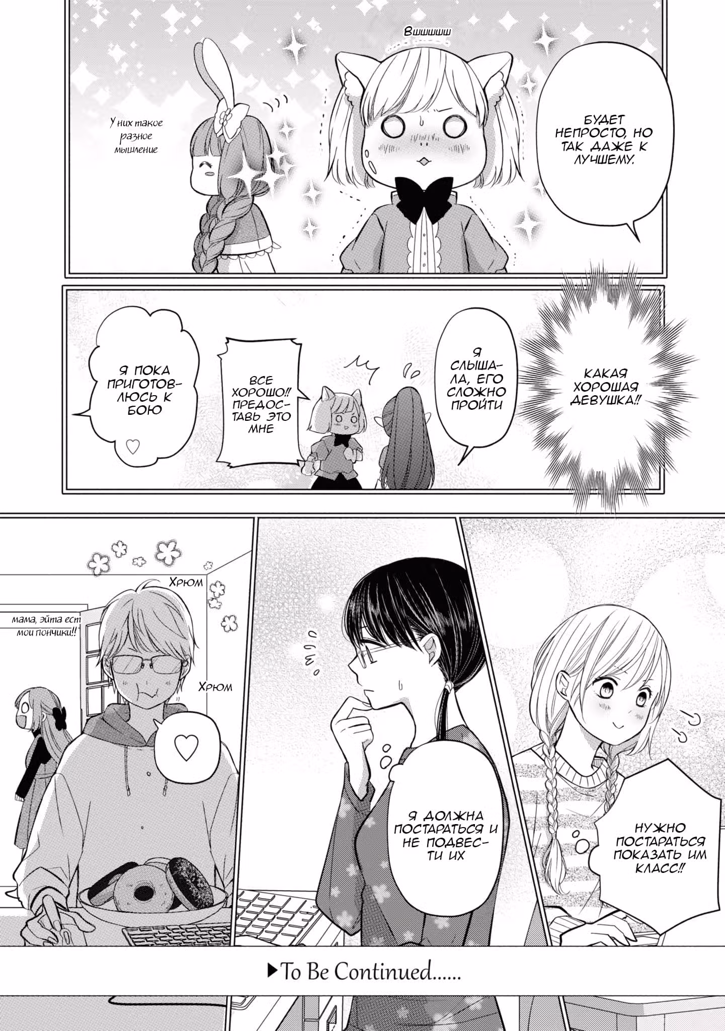 Моя любовь 999 уровня к Ямаде-куну — Том 1 · Глава 31, страница 16