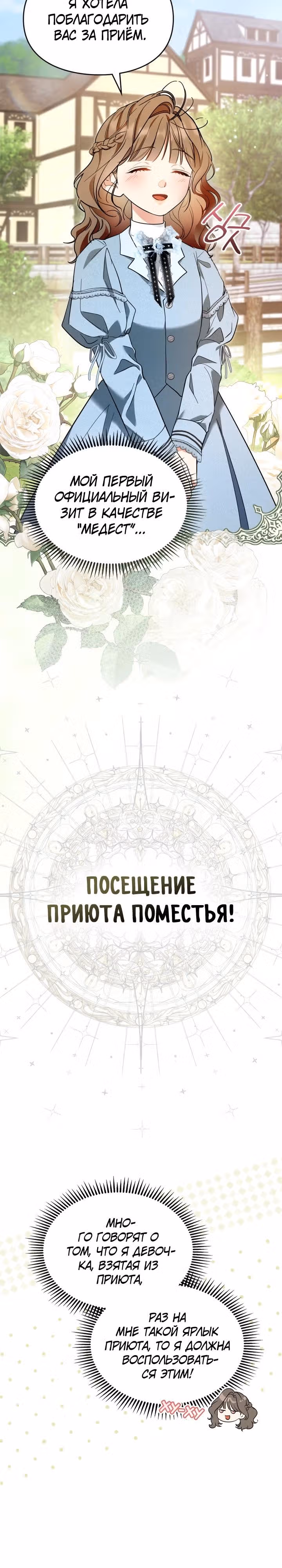Я стала бурундуком, что спасёт злодея! — Том 1 · Глава 14, страница 2
