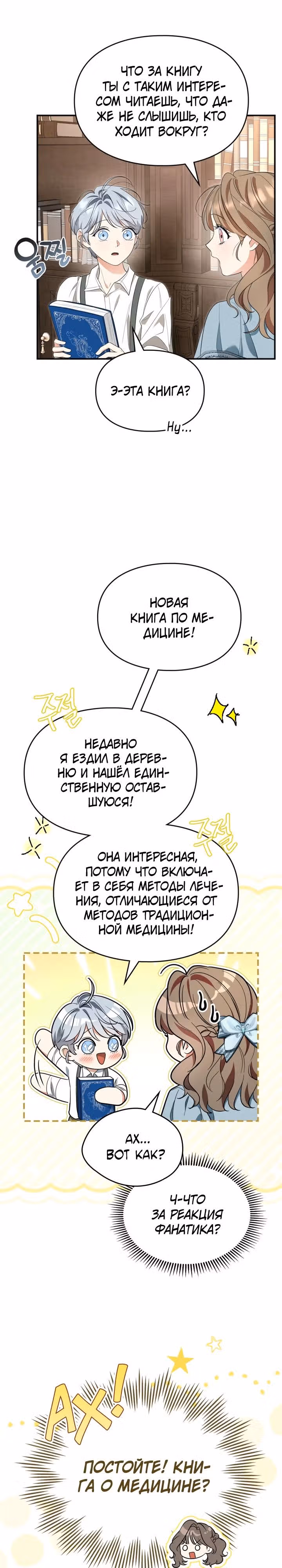 Я стала бурундуком, что спасёт злодея! — Том 1 · Глава 14, страница 17