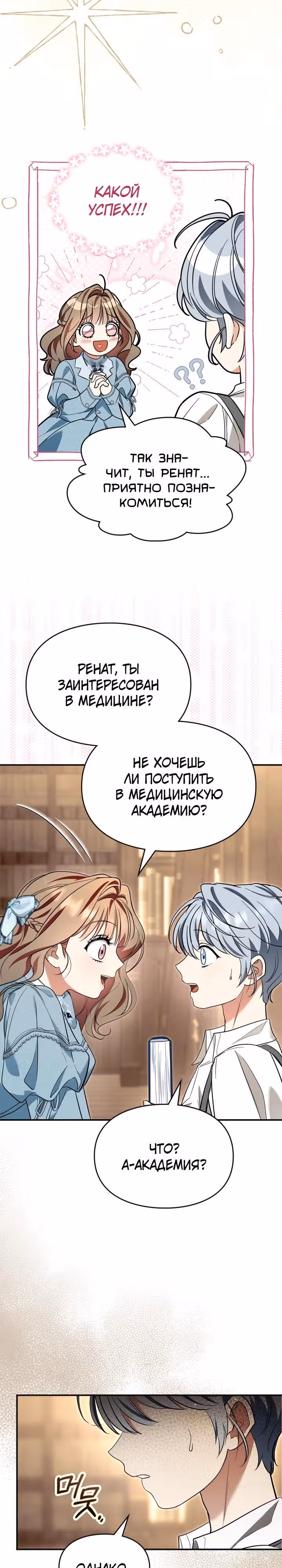 Я стала бурундуком, что спасёт злодея! — Том 1 · Глава 14, страница 19