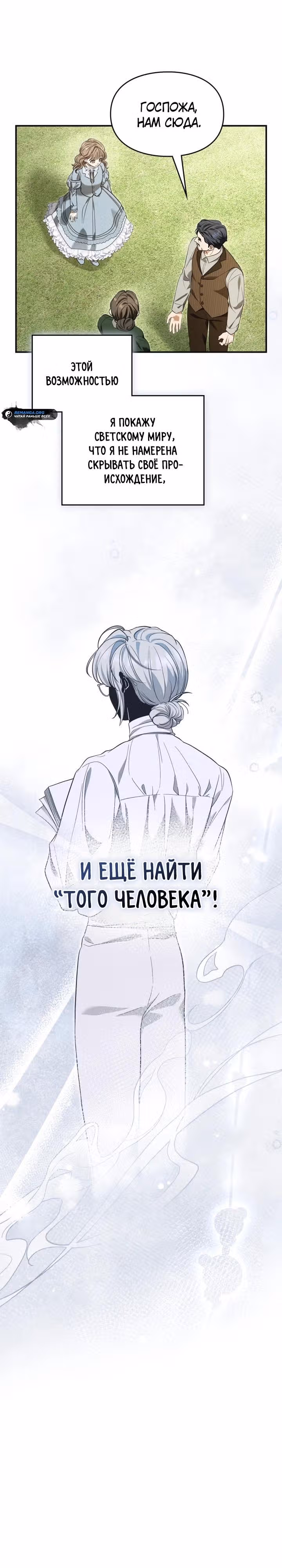 Я стала бурундуком, что спасёт злодея! — Том 1 · Глава 14, страница 3