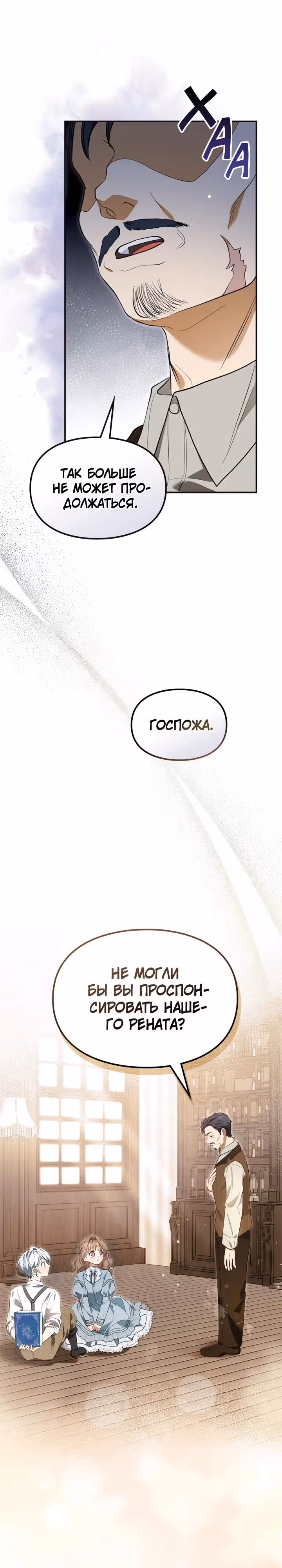Я стала бурундуком, что спасёт злодея! — Том 1 · Глава 14, страница 21