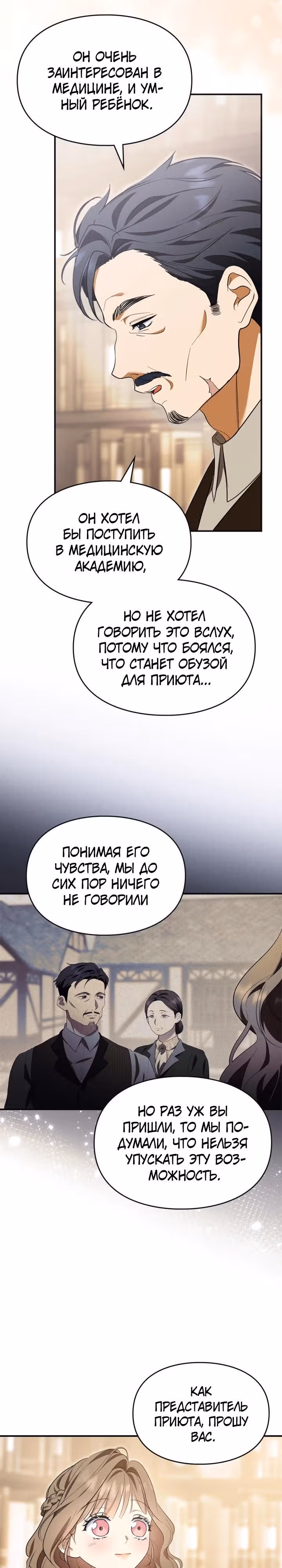 Я стала бурундуком, что спасёт злодея! — Том 1 · Глава 14, страница 22