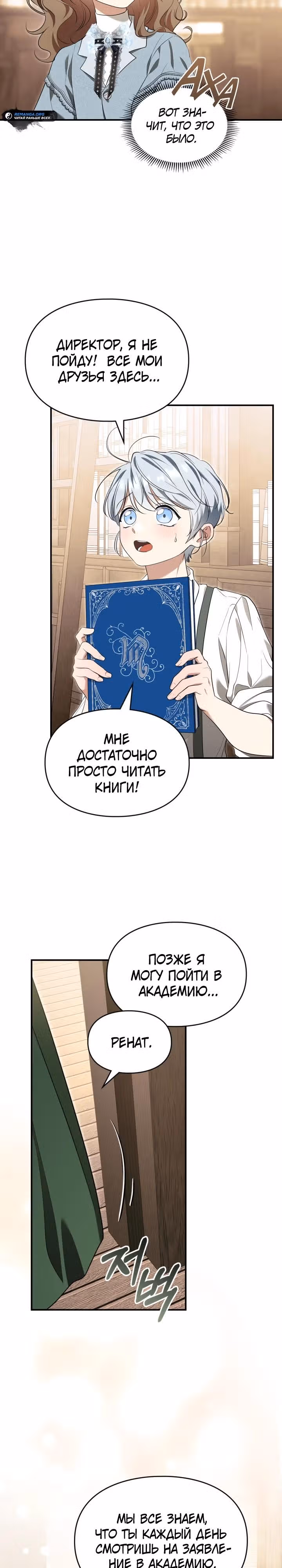 Я стала бурундуком, что спасёт злодея! — Том 1 · Глава 14, страница 23