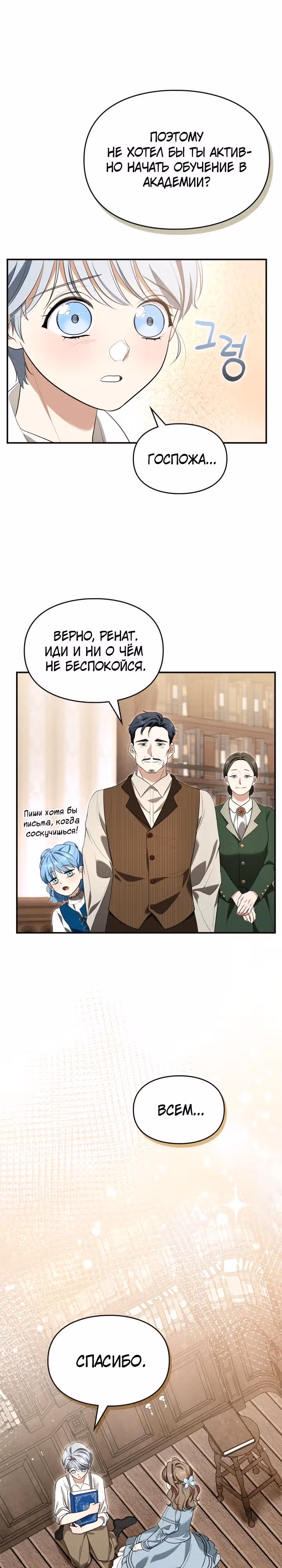 Я стала бурундуком, что спасёт злодея! — Том 1 · Глава 14, страница 26