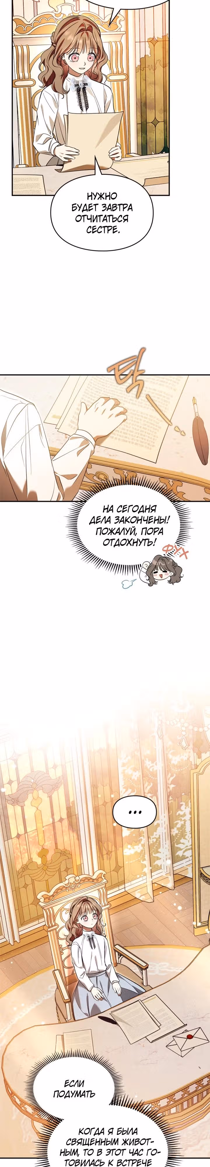 Я стала бурундуком, что спасёт злодея! — Том 1 · Глава 14, страница 28