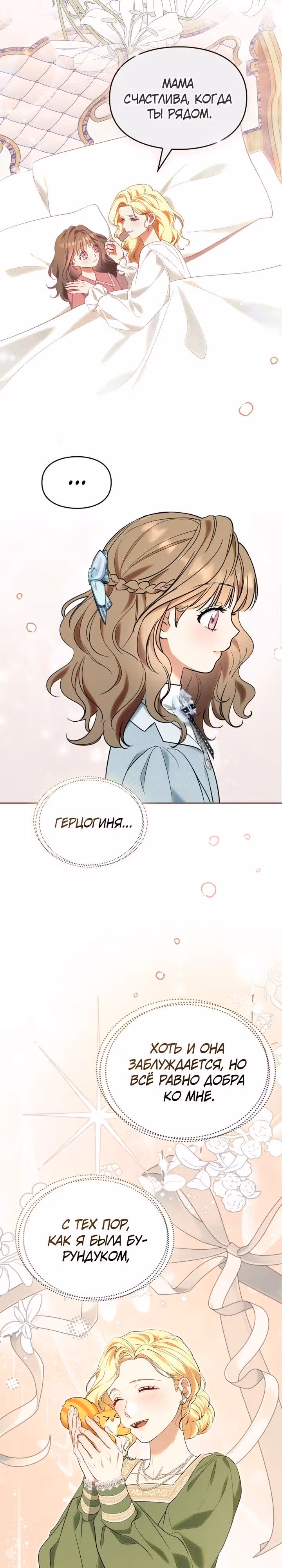 Я стала бурундуком, что спасёт злодея! — Том 1 · Глава 14, страница 10