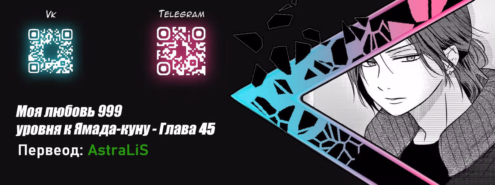 Моя любовь 999 уровня к Ямаде-куну — Том 1 · Глава 45, страница 17