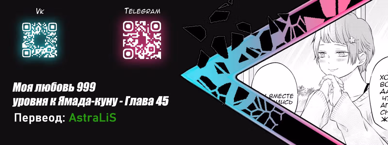 Моя любовь 999 уровня к Ямаде-куну — Том 1 · Глава 47, страница 17
