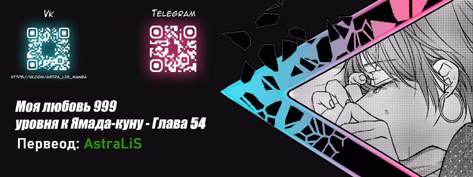 Моя любовь 999 уровня к Ямаде-куну — Том 1 · Глава 54, страница 14