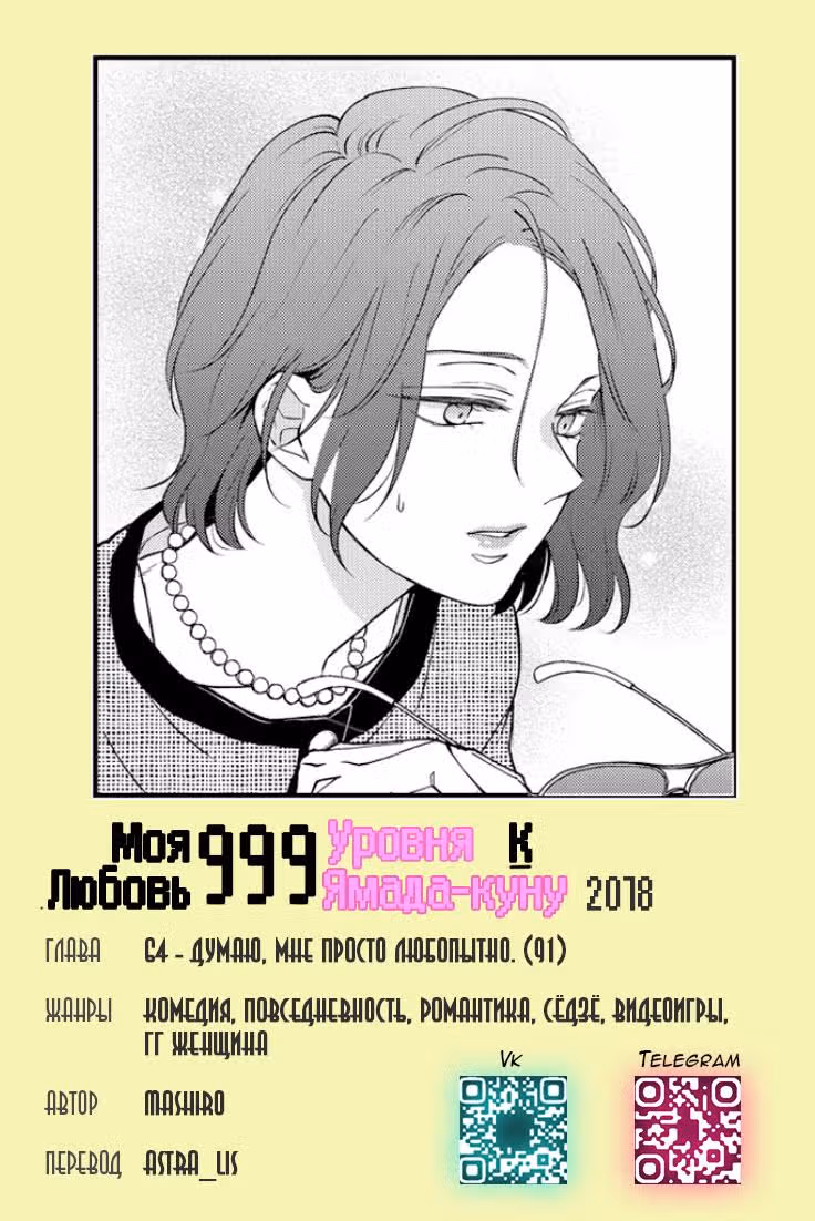 Моя любовь 999 уровня к Ямаде-куну — Том 1 · Глава 64, страница 13