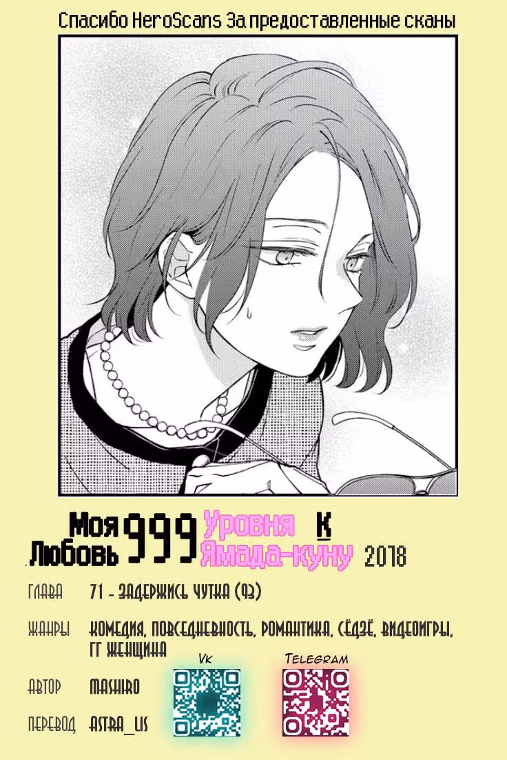 Моя любовь 999 уровня к Ямаде-куну — Том 7 · Глава 71, страница 17