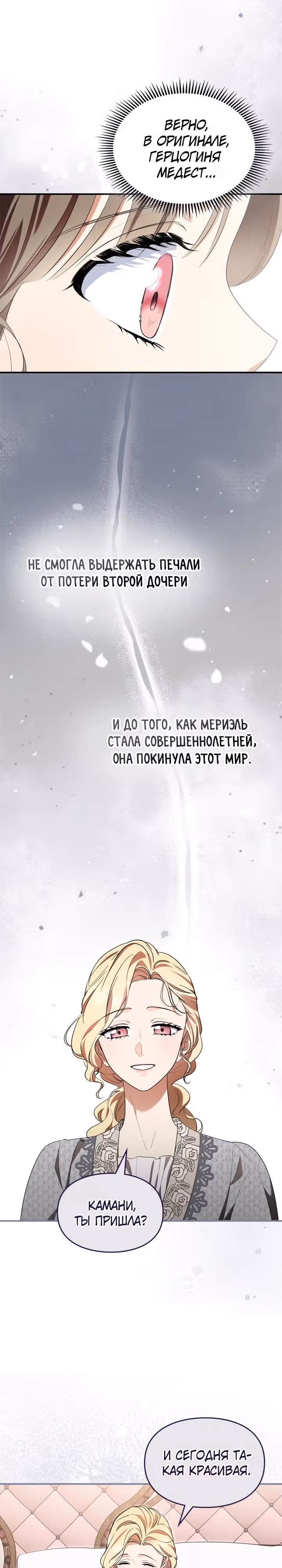 Я стала бурундуком, что спасёт злодея! — Том 1 · Глава 13, страница 17